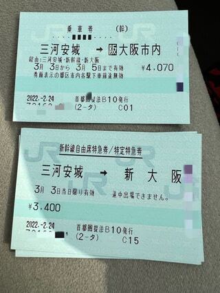 三河安城駅から新大阪駅までの新幹線の往復チケットの前売りをエ... - Yahoo!知恵袋