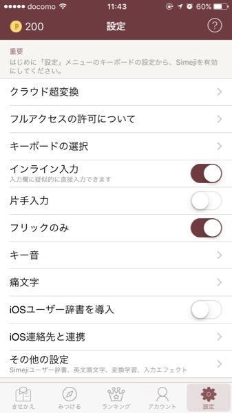 Simejiというアプリついて質問です 今まで半角スペ Yahoo 知恵袋