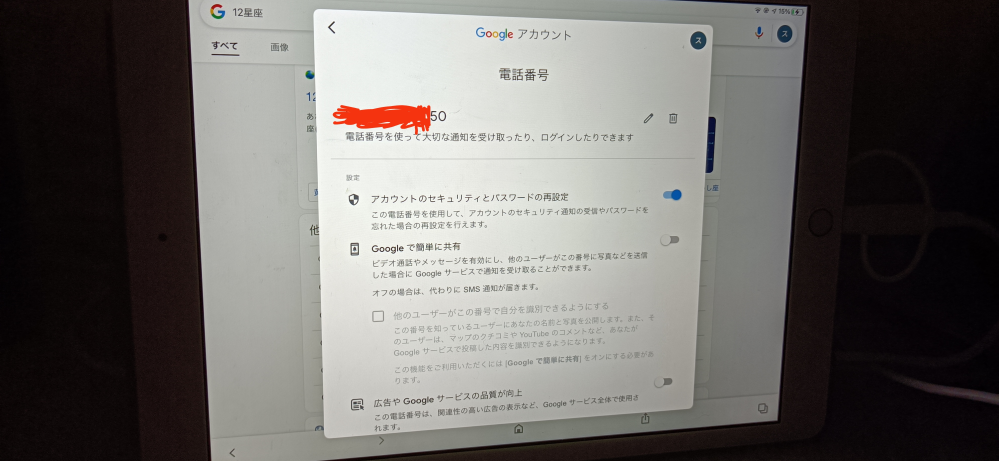 Googleで 電話番号を変えたのになぜ昔の電話番号にメール Yahoo 知恵袋