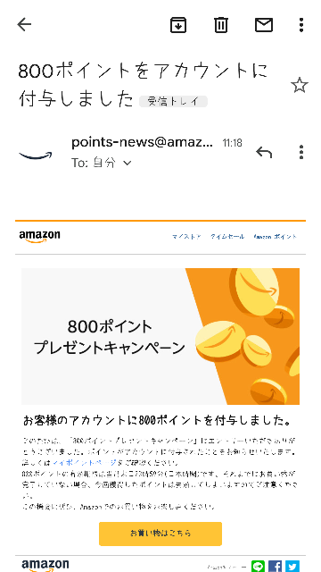 Amazonからメールが来ました 3月15日までエントリーで Yahoo 知恵袋