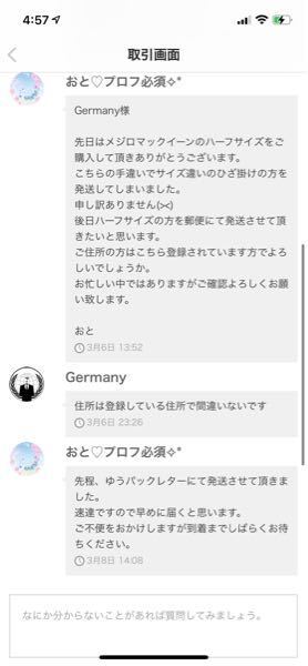 メルカリで購入した時に出品者のミスでサイズ違いを送ってしまい、購入者が... - Yahoo!知恵袋