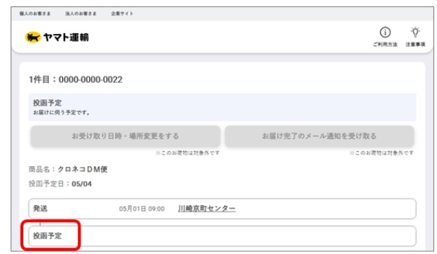 アマゾンからの品物でヤマトのメール便と宅配便の見分け方につい Yahoo 知恵袋