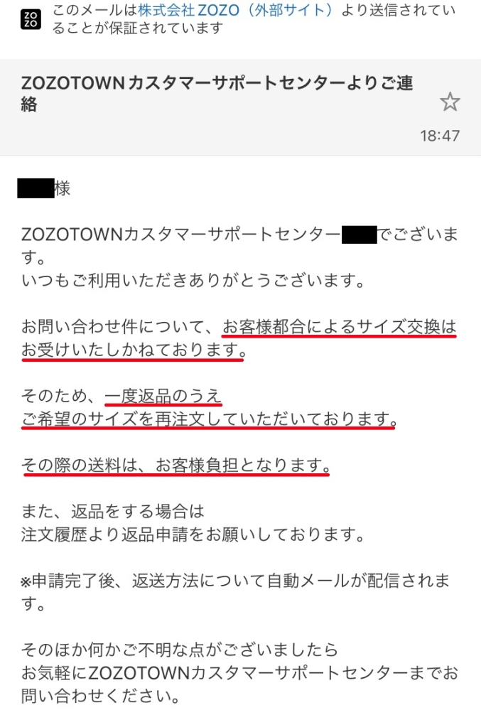 ZOZOTOWNでスニーカーを買おうと思ってるんですが、サイズが合わな