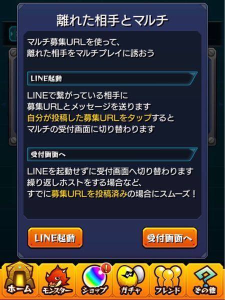 モンストで Lineから掲示板の方に貼るやり方がわかりません Yahoo 知恵袋
