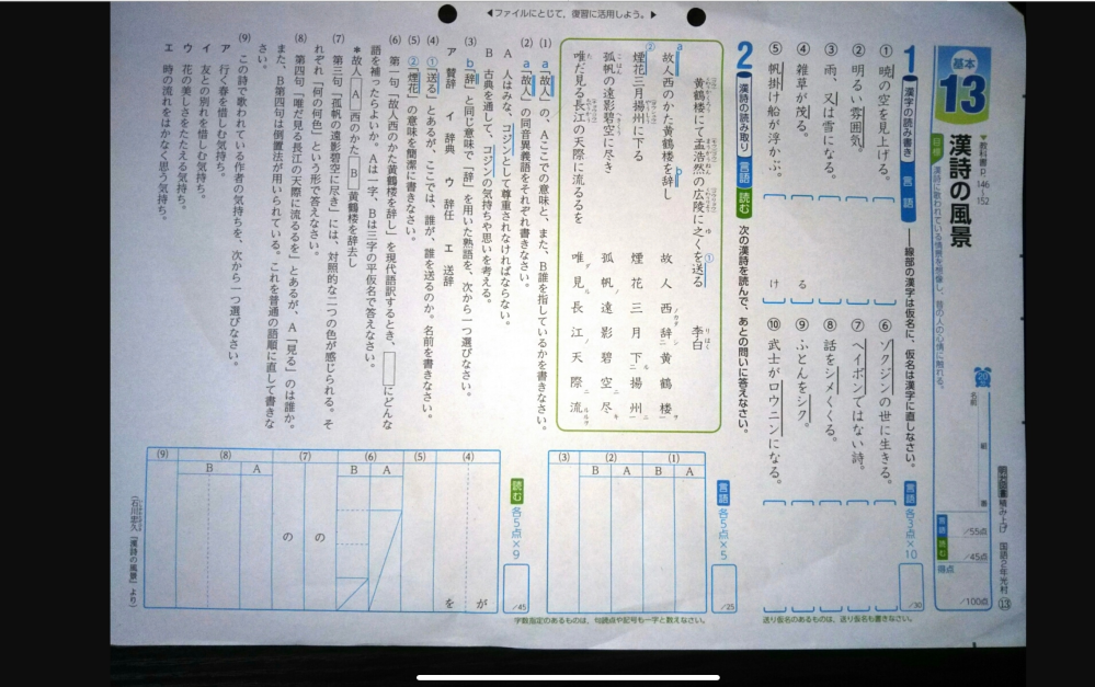 明治図書の国語の積み上げから 漢詩の風景 なのですが 答えを Yahoo 知恵袋