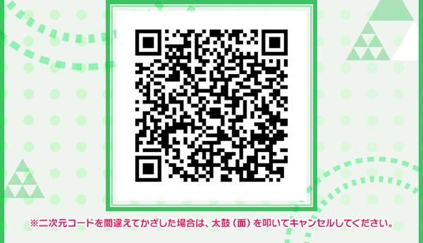 至急で太鼓の達人についてです 現在使用可能なqrコードを教え Yahoo 知恵袋