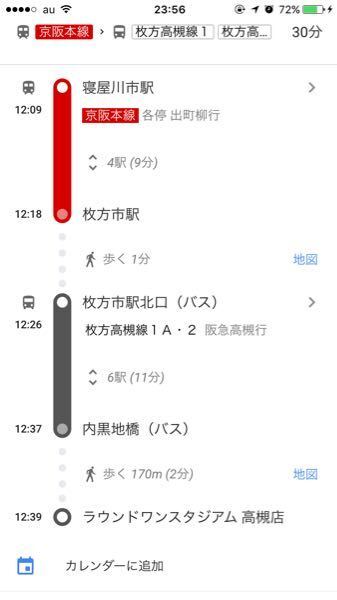 寝屋川市駅から高槻のラウンドワンまでと 寝屋川市駅から枚方の Yahoo 知恵袋