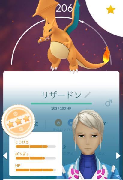 ポケモンgoでリザードンを捕まえたんですが Cpが2304で Yahoo 知恵袋