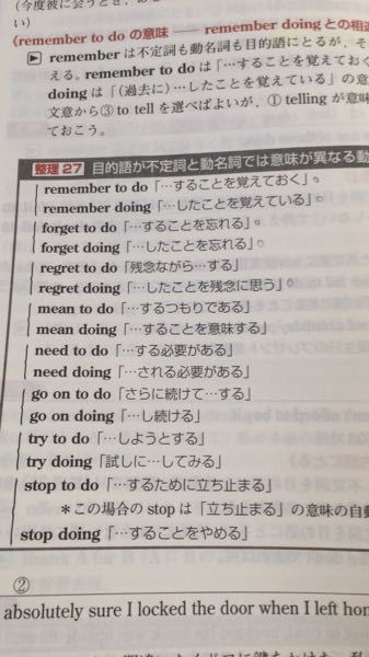 目的語が不定詞と動名詞の両方を取るものの意味が全然覚えれません どうす Yahoo 知恵袋