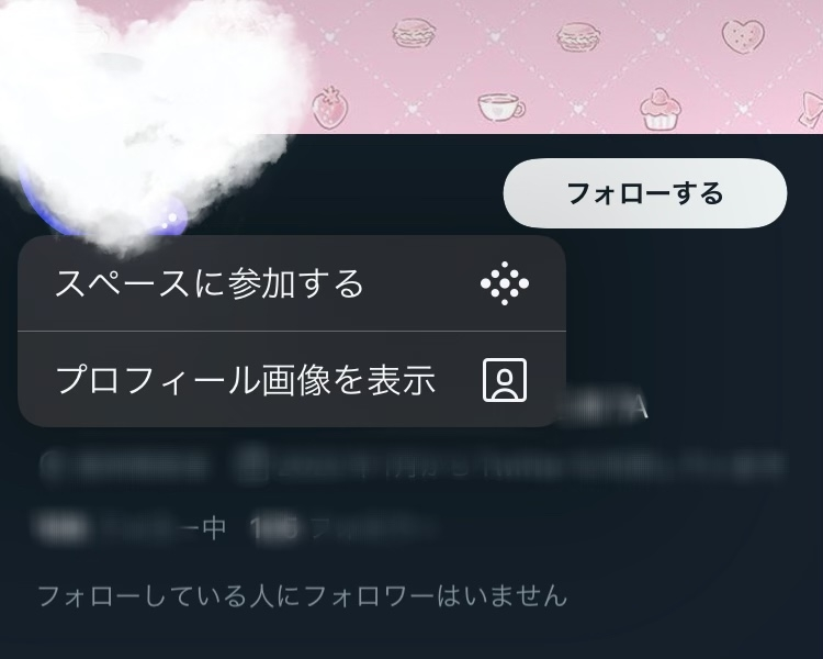 Twitterのスペースについてです フォロワーさん以 Yahoo 知恵袋