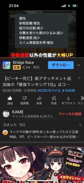 Codモバイルでyoutuberが武器の調整などを出してるのですがどこ Yahoo 知恵袋