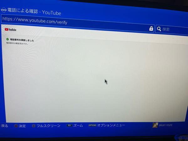 Ps4でyoutube配信をしようとしたらこの画面になります これはど Yahoo 知恵袋