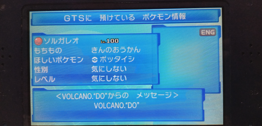 Usumのgtsにvolcano Do って人がいますが改造厨ですか Yahoo 知恵袋