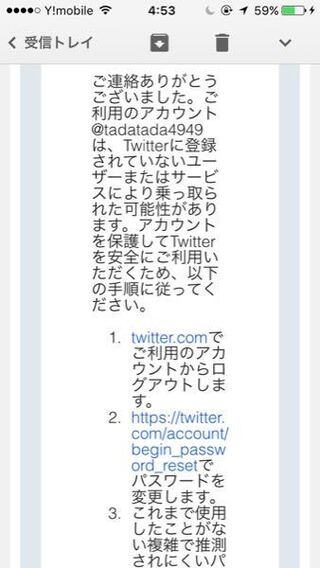 Twitterでアカウントロックされパスワードを変更しろと言 Yahoo 知恵袋