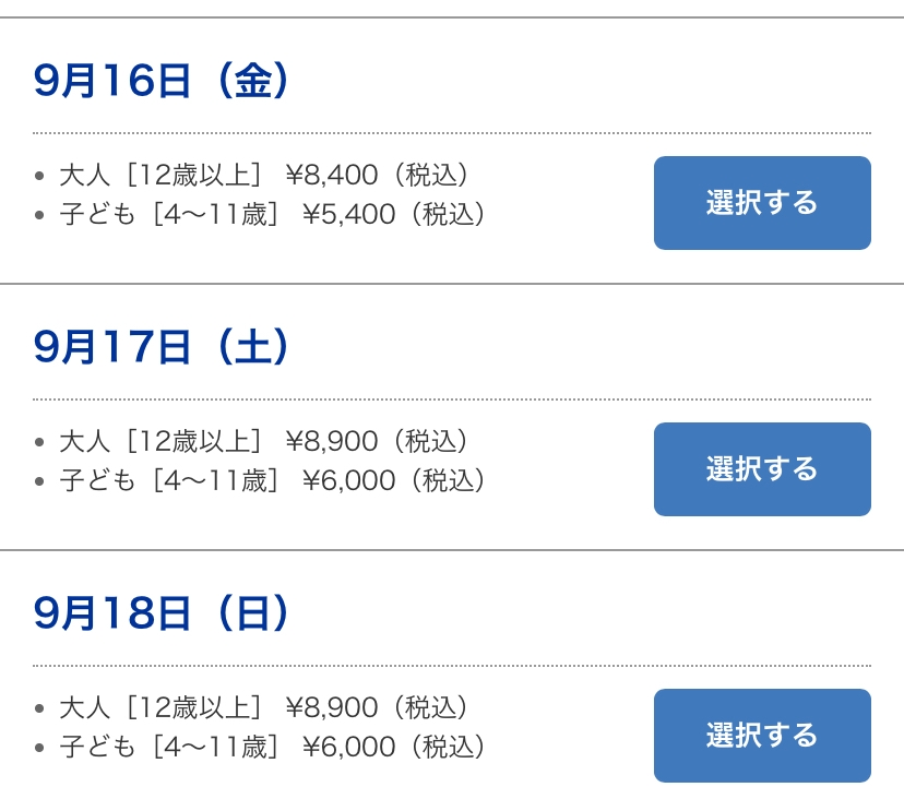 Usjのバースデーパスについて９月にusjに行く予定です Yahoo 知恵袋