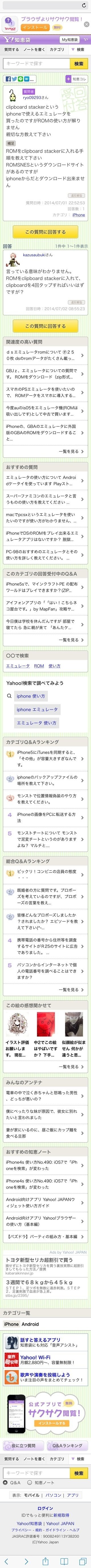 Clipboardstackerというiphoneで使えるエミュレータ Yahoo 知恵袋