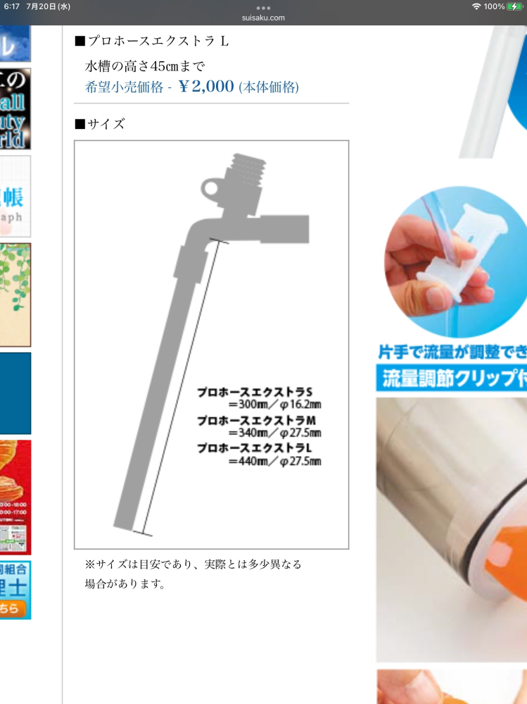 水作のプロホースmのパイプを Lのパイプに付け替えることはできますか Yahoo 知恵袋