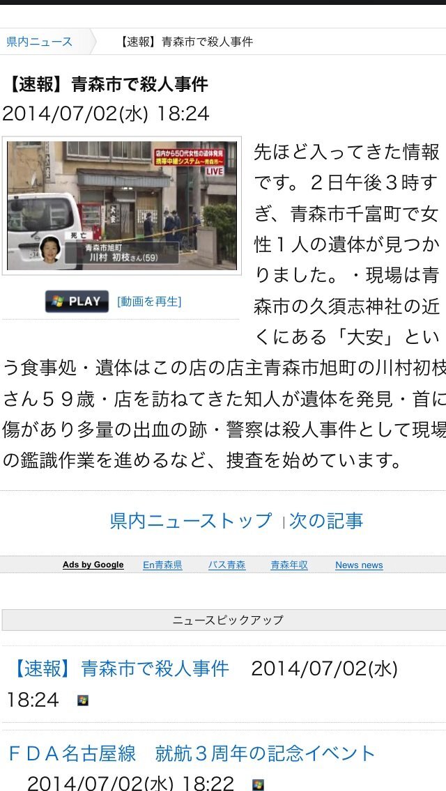 さっき青森市浪館通りで殺人事件があって警察の検問で大渋滞でした 何か詳 Yahoo 知恵袋