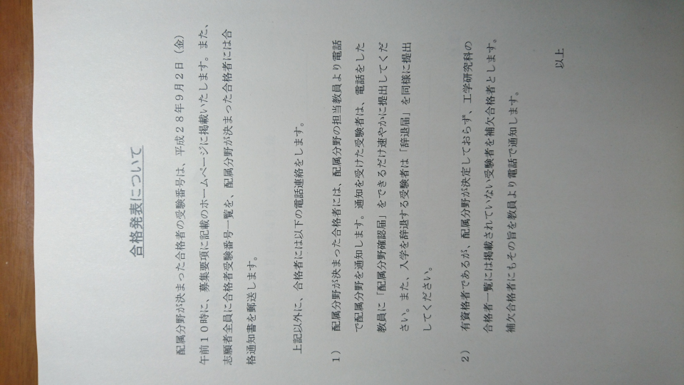 大学院入試 京都大学大学院工学研究科 物質エネルギー化学専攻