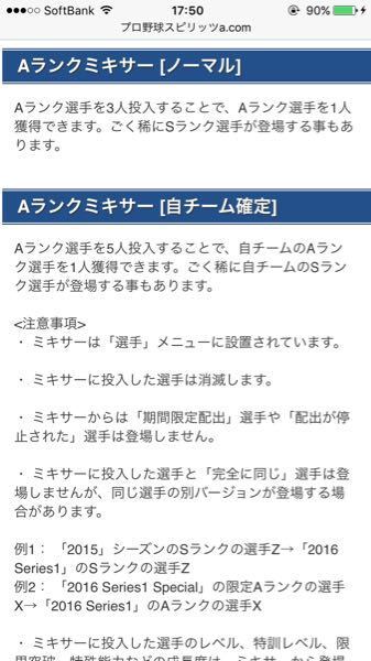 プロスピaのaランクミキサーでsランク出ますか 稀にですけどでる Yahoo 知恵袋