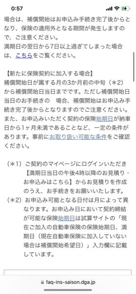車の任意保険 通販型 は納車当日でも入って 適応も可能ですか Yahoo 知恵袋