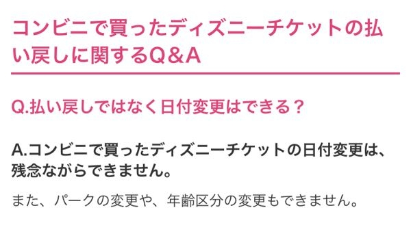 緊急です セブンイレブンにて 直接入園予約券という名前の 東京ディズニ Yahoo 知恵袋