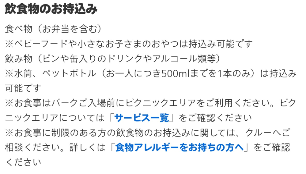 ユニバに飲食物は持ち込めますか 持ち込み禁止のものも簡単に教 Yahoo 知恵袋