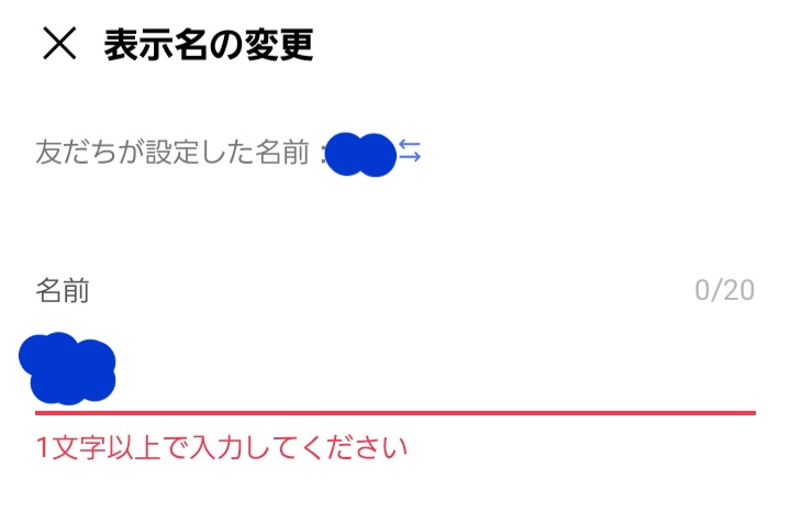 至急 Lineの名前変更友達の名前を元に戻そう 友達が設定した とし Yahoo 知恵袋