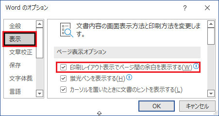 ワードを開くと毎回ページ間の余白が離れています離れないように Yahoo 知恵袋