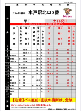 水戸 駅 から 免許 安い センター バス