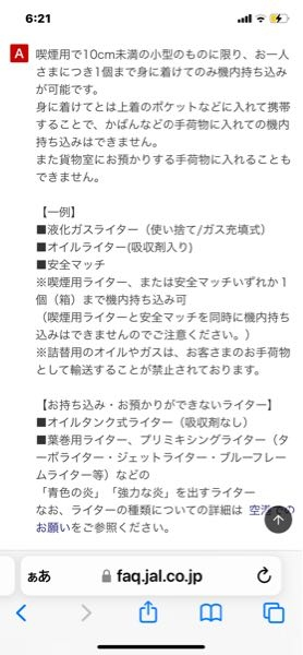 喫煙用ライター セール 飛行機 何で持ち込み良いか