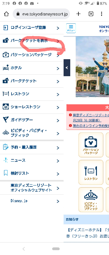 ディズニーランドの公式サイト アプリ で電子チケットを購入しました 当 Yahoo 知恵袋