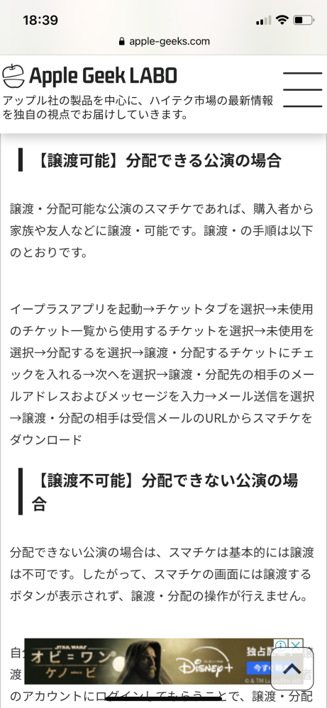 イープラスのスマチケ対応公演は 公演によって譲渡 分配可と不可があると Yahoo 知恵袋