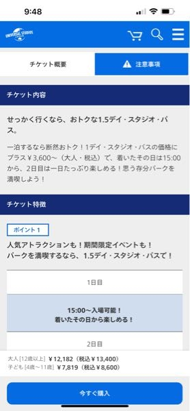 Usjのチケットについて質問です じゃらんや楽天トラベルなとで 1da Yahoo 知恵袋