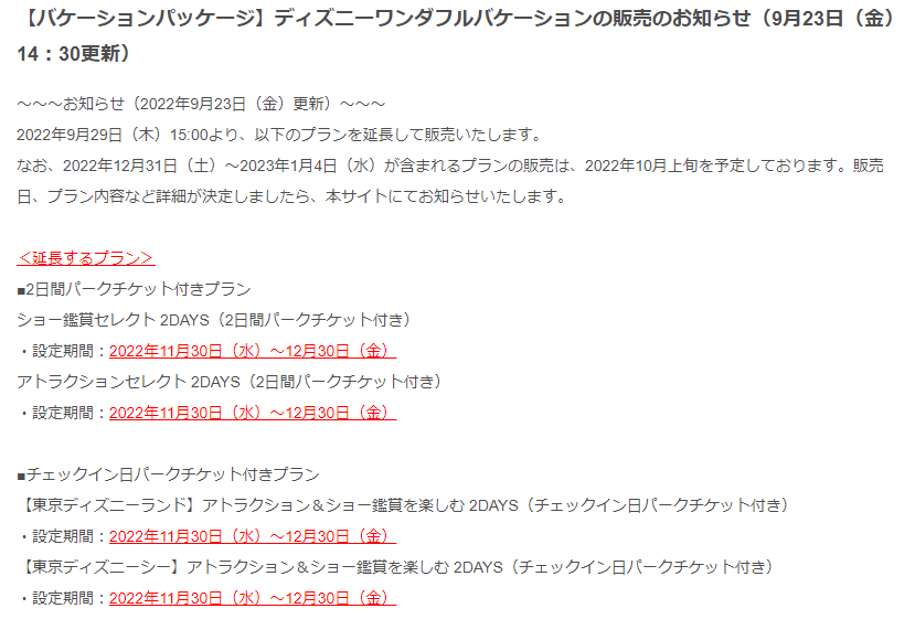 ディズニー公式アプリが混雑してるけど今日って何かありましたっ Yahoo 知恵袋