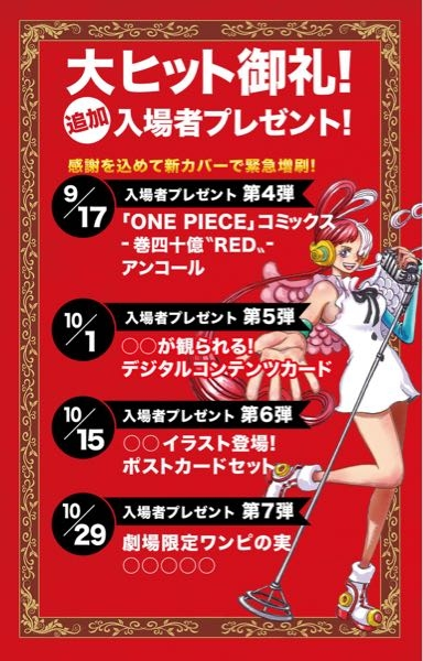 Onepiecefilmレッドがイオンシネマ郡山でいつまで 公開するか Yahoo 知恵袋
