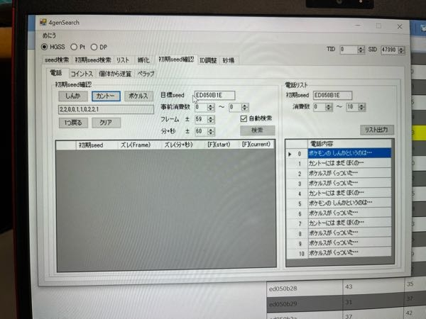 ポケモンhgssの乱数調整についてです Dslite Yahoo 知恵袋