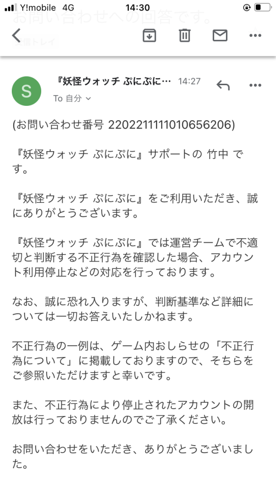 妖怪ウォッチぷにぷにのアカウントが誤banされてしまいました Yahoo 知恵袋