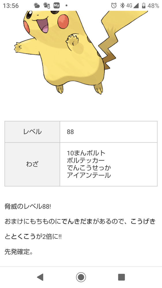 サトシの連れてるピカチュウはレベル99ですか 優勝した時の試 Yahoo 知恵袋