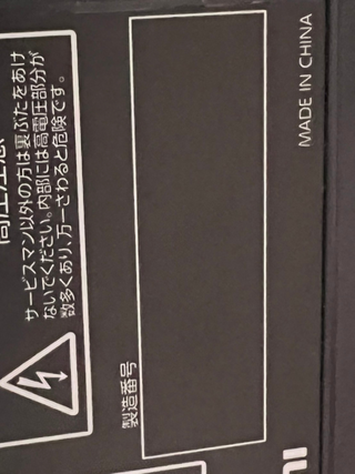 東芝TV製造番号しりたいのですがTV裏の製造番号のところは何