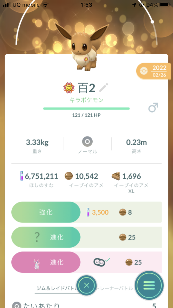 ポケモンgoのイーブイの進化先について質問です相棒にして10 Yahoo 知恵袋