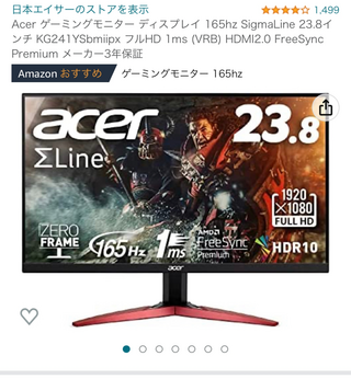 acerのモニターを買いました、APEXを主にやっています。... - Yahoo!知恵袋