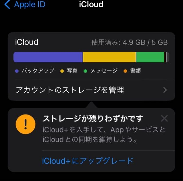iCloudストレージが残りわずかなのですが、容量を購入する以外に解決... Yahoo!知恵袋