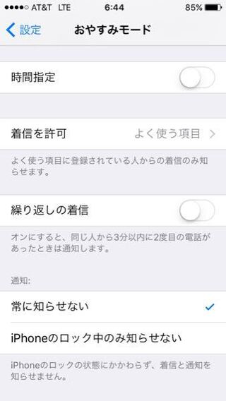 スクフェス中のlineの通知がうざいです Ios10にアップデー Yahoo 知恵袋