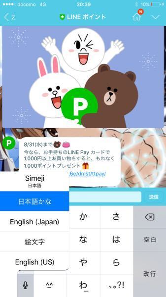 Simejiのやつなんですが Lineの時だけ Null というのがで Yahoo 知恵袋