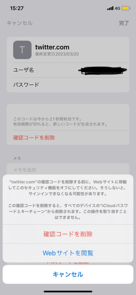 至急お願いします。Twitterの2要素認証についてです。 - 2要素