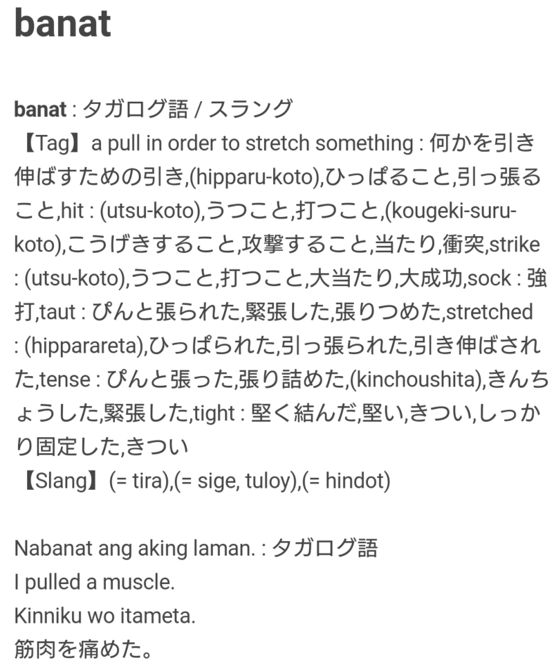 タガログ語 下ネタ