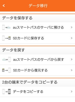 Auのデータお預かりアプリについて質問です 以前携帯が故障してしまった Yahoo 知恵袋