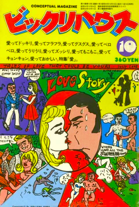 蛭子能収の画風は独特だなぁと思っていましたが ふと オリジナルなわけな Yahoo 知恵袋