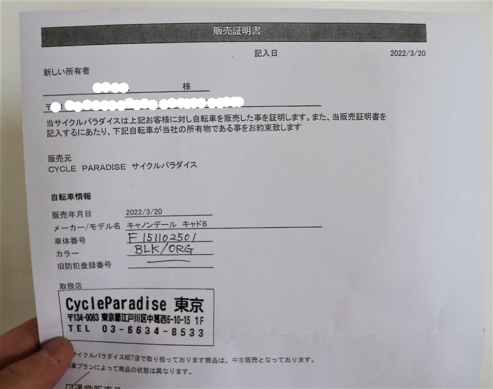 リサイクルショップなどで中古の自転車を買った場合は譲渡証明書などが 